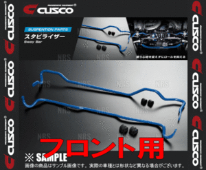 CUSCO クスコ スタビライザー (フロント) フィット GD1/GD3 2003/10～2007/10 2WD車 (369-311-A24