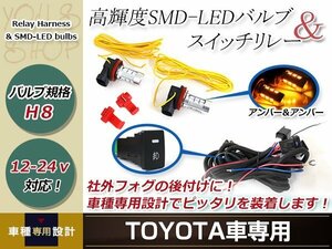 ノア ZRR70系 LED ウインカー ポジション機能付き プロジェクター フォグランプ マルチ ターン スイッチ付 電源 強化 リレーハーネス