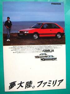 80年代 当時物 MAZDA 広告/ポスター FAMILIA ファミリア 1.5XG 検: BD Mk5 BD マフラー ホイール 部品 カスタム 車高調★No.3543★中井貴一