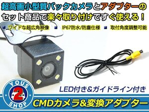 送料無料 パイオニア Pioneer AVIC-ZH09-MEV 2011年モデル LEDランプ内蔵 バックカメラ 入力アダプタ SET ガイドライン有り 後付け用