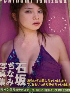 【新品未開封】 石坂ちなみ　写真集　Anytime Tina-time