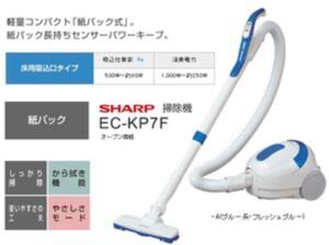 超激レア！！ 新品未使用！！ SHARP 紙パック式掃除機 EC-KP7F ブルー シャープ