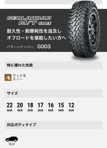 ヨコハマ ジオランダーMT　G003 LT 285/55R20　122/119Q　YOKOHAMA GEOLANDAR M/T 沖縄・離島不可 