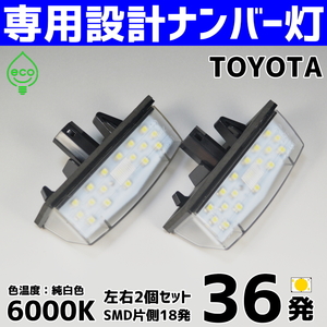 LEDナンバー灯 #7 トヨタ レクサス CT200h ZWA10 前期のみ LEXUS ライセンスランプ 純正交換 部品 カスタム パーツ 車検対応 専用設計