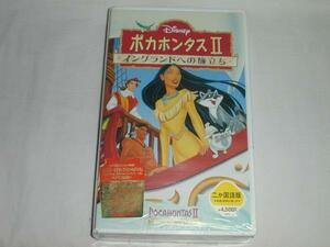 【VHS】ポカホンタスII イングランドへの旅立ち [二か国語版]