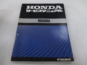 マグナ750 サービスマニュアル ホンダ 正規 中古 バイク 整備書 配線図有り VF750C RC43-100～ MAGNA XT 車検 整備情報