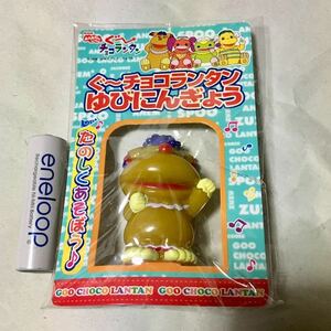 【ぐ～チョコランタン】非売品 ジャコビ ゆびにんぎょう【未開封】