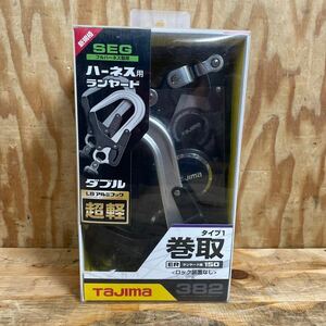 未使用品☆Tajima タジマ ハーネス用 ランヤード A1ER150-WL8 ER150 ダブル L8 アルミフック 超軽 タイプ1 巻取 ロック装置なし☆郵