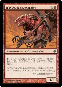 MTG ■赤/日本語版■《ゴブリンのトンネル掘り/Goblin Tunneler》エルドラージ覚醒 ROE