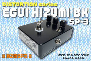 HZMSP3】#EGUI HIZUMI《 ヒステリックなHI、ブーミーなLOW : 3mode で思いのまま 》=HZMSP3=( #エグイ歪美 / #TRUE-BYPASS) #LAGOONSOUND