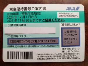 ★最新★ANA株主優待券6枚 グループ優待券冊子付 普通郵便送料無料