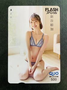 即決◆ B 未使用 新谷姫加 FRASH スペシャル フラッシュ QUOカード クオカード 図書カード テレカ テレホンカード