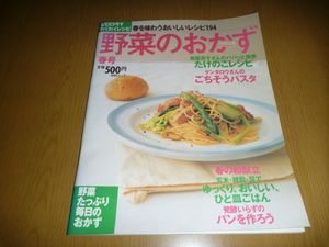 中古本「野菜のおかず　レタスクラブわくわくレシピ」