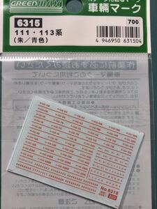 グリーンマックス 6315 111系 113系【車番インレタ/春日色一枚】#381系#221系#117系#トミックス#kato#201系#クモハ52#tomix#103系#321系