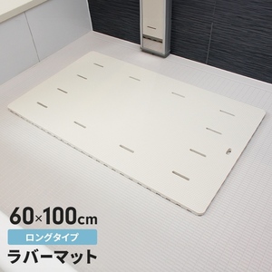 お風呂マット 60×100cm ロング お風呂洗い場マット 浴室 マット 防カビ 大きめ やわらか シート 浴用マット ホワイト M5-MGKMS00048WH