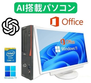 【AI搭載パソコン】富士通 D583 Windows11 メモリ:16GB SSD:2TB 22型液晶セット Core i7 Office 2019【サポート付き】