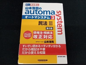 山本浩司のautoma system 第8版(3) 山本浩司