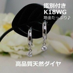 注文★【送料無料】K18WG鑑別付一粒ダイヤイヤークリップ■ｃ874