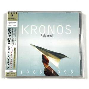 クロノス・クァルテット 紫のけむり～クロノス スーパー・ベスト! KRONOS QUARTET 帯付き 中古CD