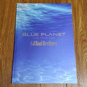 状態良 三代目 J Soul Brothers LIVE TOUR 2015 BLUE PLANET ツアー パンフレット 今市隆二 登坂広臣 岩田剛典 山下健二郎 NAOTO JSB LDH