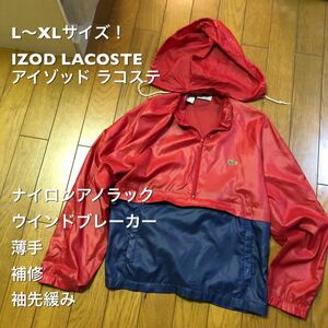 L～XLサイズ！IZOD LACOSTE 古着ナイロンアノラック ウインドブレーカー 薄手 アイゾッドラコステ アノラックパーカー