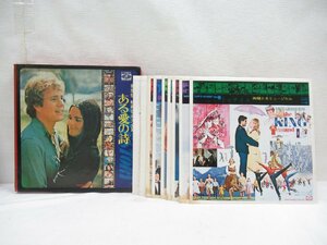 ★【直接引取不可】 LP レコード 豪華盤 映画音楽大全集 ある愛の詩 全96曲収録 太陽がいっぱい 愛情物語 禁じられた遊び エデンの東