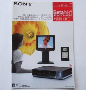 【カタログ】「SONY ベータマックス Beta hi-fi ステレオハイファイビデオ カタログ」(1985年2月)　SL-HF900/SL-HF300/SL-HF355 他掲載