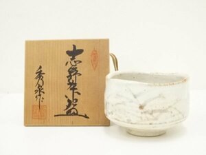 ys7111245; 秀泉窯　沢田秀一造　志野茶碗（共箱）【道】