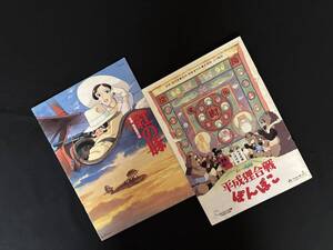 【中古 送料込】『スタジオジブリ作品 映画パンフ2部作』◆N11-522