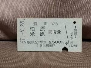 日本国有鉄道 国鉄 普通乗車券 硬券 昭和57年9月26日 磐田 から 柏原 米原 間ゆき　