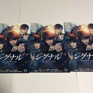 即決★映画チラシ★シグナル 長期未解決事件捜査班★坂口健太郎/北村一輝/吉瀬美智子/木村祐一★3枚