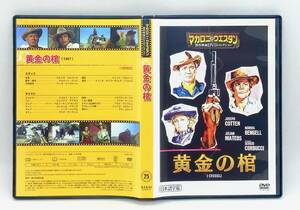 【 美品 DVD 】［25］ 黄金の棺 ／ マカロニ・ウエスタン傑作映画ＤＶＤコレクション ◎ THE HELLBENDERS ◎ マカロニ祭り