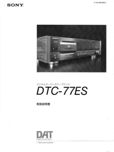 SONY ソニーDATデッキ DTC-77ES の 使用説明書/レーザーコピー版(新品)