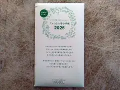 FANCL ファンクル花の手帳 2025 日曜日始まり。