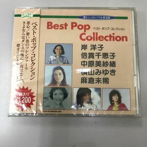 CD 新品未開封【邦楽】ベストポップコレクション