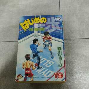 はじめの一歩 19～22一歩対伊達 31.32間柴対木村 42～44鷹村対ホーク 合計9巻