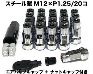 スチール製 ナットキャップ付 M12×P1.25/20本 シルバー ロングホイールナット レーシングナット 日産 スバル スズキ WRX BRZ 86 他　x