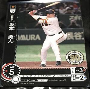 読売ジャイアンツ　坂本勇人 ☆90周年記念☆ ☆ドリームオーダー☆ ☆プロモーションカード☆ ☆美品☆ ☆巨人☆ ☆配布☆ ☆おまけ☆