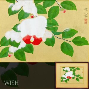 【真作】【WISH】金島桂華「寒椿」日本画 6号 金泥仕様 雪椿 ◆花逸品 　　〇日本芸術院会員 日展顧問 物故巨匠 #24113850