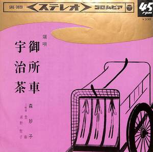 C00173125/EP/森妙子「御所車/宇治茶」