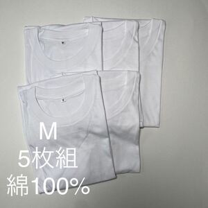 5枚組 M クルーネック Tシャツ 綿100% 白 ホワイト 丸首 半袖 アンダーウエア 男性 紳士 下着 メンズ インナー シャツ 半袖 無地 定番