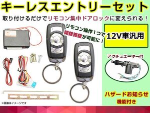 プレジデント JHG50系 H2.10～ 集中ドアロック キーレスエントリーキット アンサーバック アクチュエーター 1個 タイプ★1