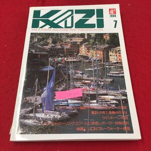 Y14-209 舵 7月号 オークランド〜福岡ヤマハカップヨットレース1989 めざせ風神の待つ海へ 北へ 南へ 日本泊地めぐり 1989年