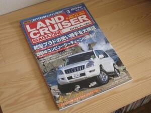 ☆レア ランドクルーザーマガジン 2003 Vol.53 送料185円☆