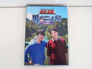 BH028/DVD/なんでもヒーロー! ゆっけとまーぼー 男の二人旅 in 栃木/古川慎/小林裕介