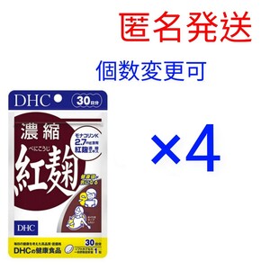 匿名発送　DHC 濃縮紅麹 30日分×４袋　個数変更可　Y