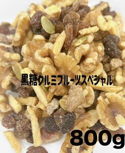 黒糖くるみ フルーツスペシャル 800g ミックスナッツ .