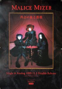 MALICE MIZER マリスミゼル Mana ポスター 16_26