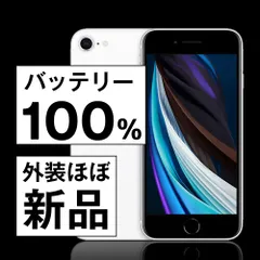 バッテリー100% 【中古】 iPhoneSE2 64GB ホワイト SIMフリー 本体 ほぼ新品 スマホ iPhoneSE第2世代 アイフォン アップル apple 【送料無料】 ipse2mtm682np