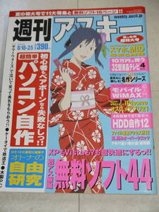 週刊アスキー☆2009/8/18-25　表紙　篠原夏希/原幹恵　現状